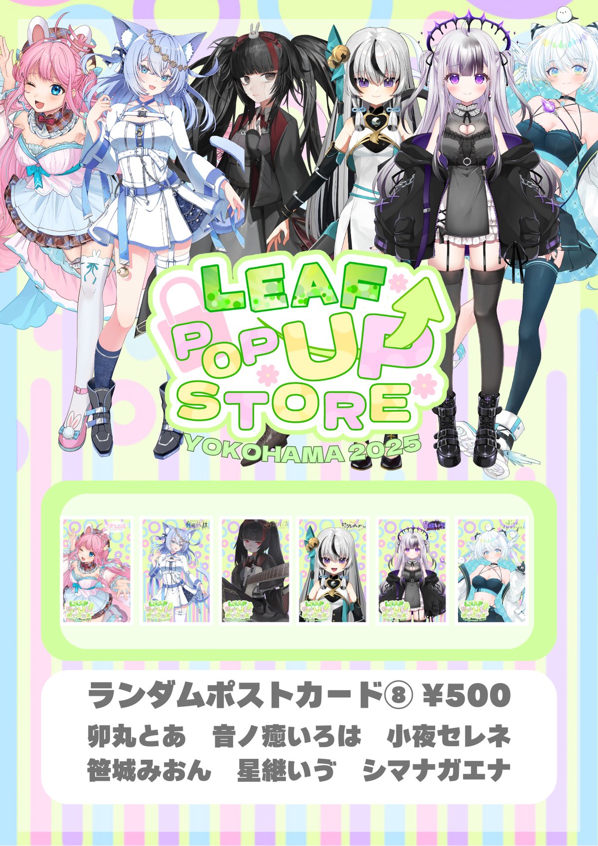 第2回横浜POPUP STORE コラボグッズ「ランダムポストカード