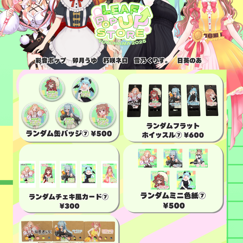 第4回横浜POPUP STORE コラボグッズ「ランダムチェキ風カード