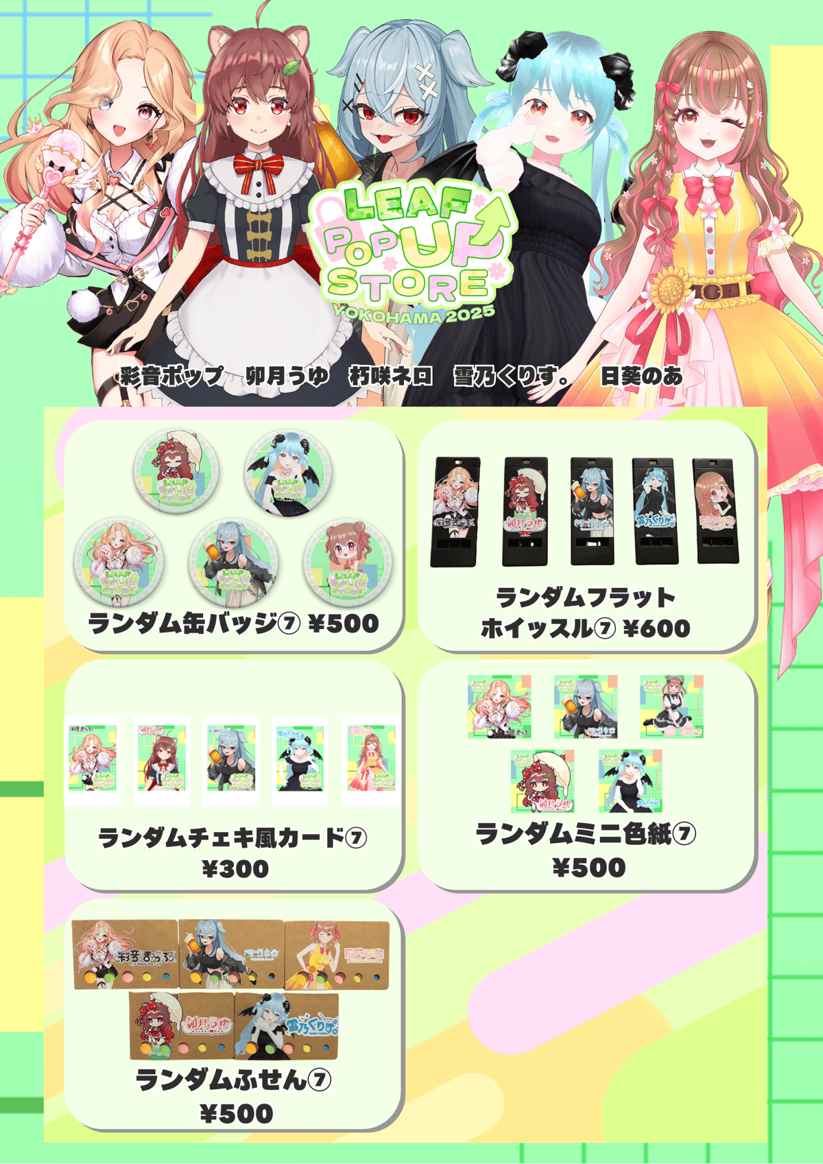 第4回横浜POPUP STORE コラボグッズ「ランダムチェキ風カード