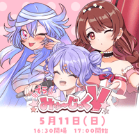 5/11 でらみゅ～じっくぶいっ チケット販売ページ