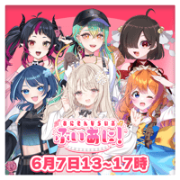 【LEAFstore千葉】6/7　ぶいあに！　チケット販売ページ