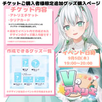 9/5 Vのアトリエ　『チケット購入者限定』グッズチケット　未月リシア.ver