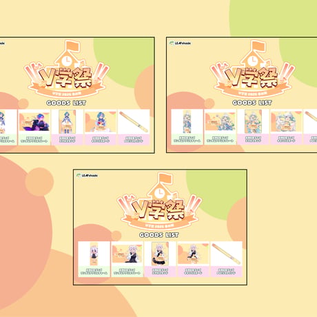 V学祭 ～2026春の陣～ 事後通販グッズ