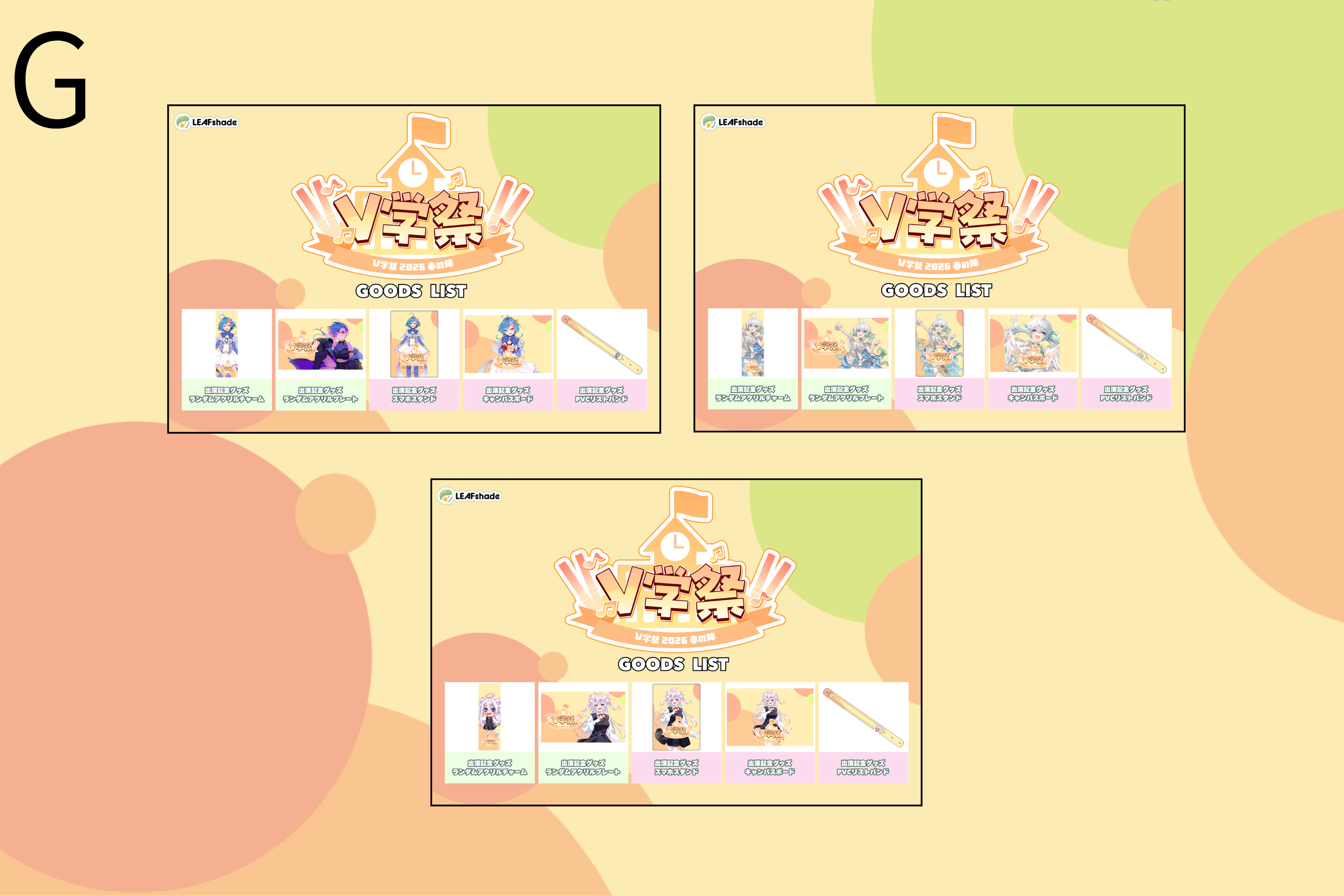 V学祭 ～2026春の陣～ 事後通販グッズ | LEAFshade ONLINE STORE