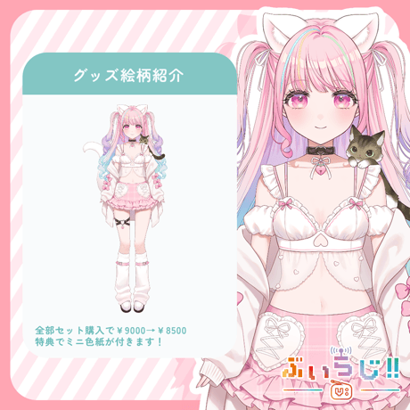 【ぶいらじ!!限定グッズ】2025-6-22 放送グループ