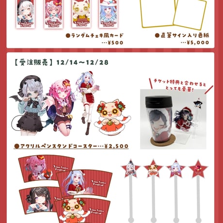 12/14 Xmas Vtuber Festival in埼玉　限定販売グッズ！