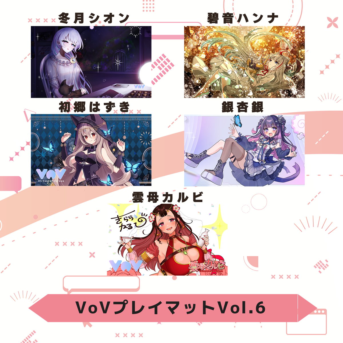 VoV プレイマットシリーズ Vol.6 | LEAFshade ONLINE STORE