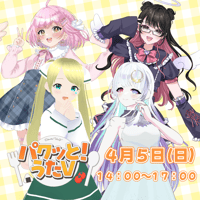 【LEAFcafe埼玉】4/5　パクっと！うたV　イベントチケット