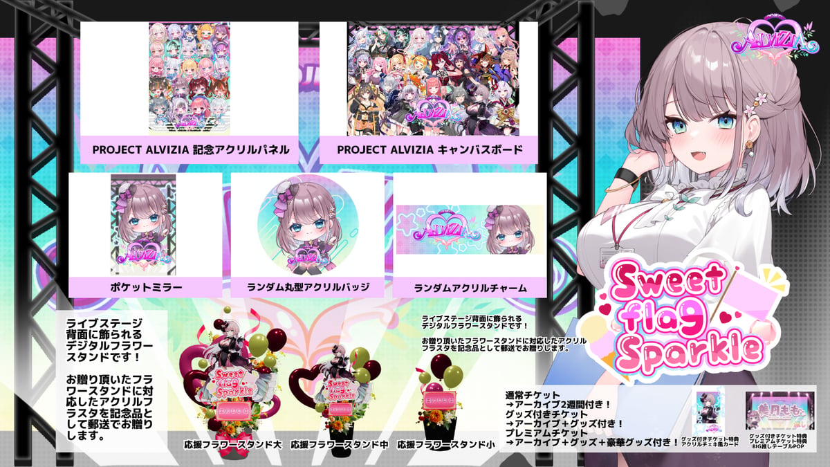 6/28 Sweet flag Sparkle グッズ販売ページ | LEAFshade ON