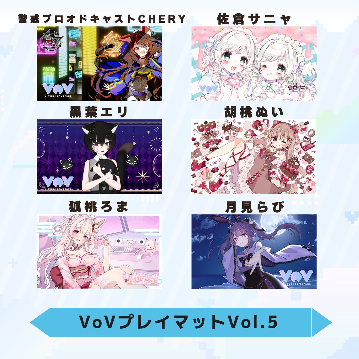 VoV プレイマットシリーズ Vol.5 | LEAFshade ONLINE STORE