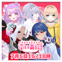【LEAFstore千葉】7/5　ぶいあに！　チケット販売ページ