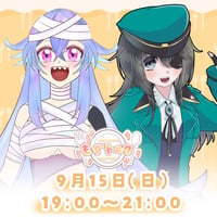 9/15 もぐトーク　チケット販売ページ