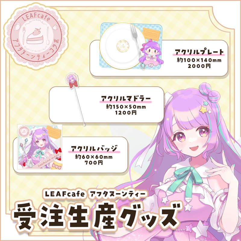 Paradise マツダ アヅマ A5スチルアクリルプレート セット② 2/7 アフタヌーンティーコラボ グッズ | LEAFshade ONLINE STORE