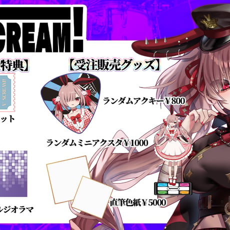 【埼玉】6/7 VSCREAM！ 限定グッズ販売ページ