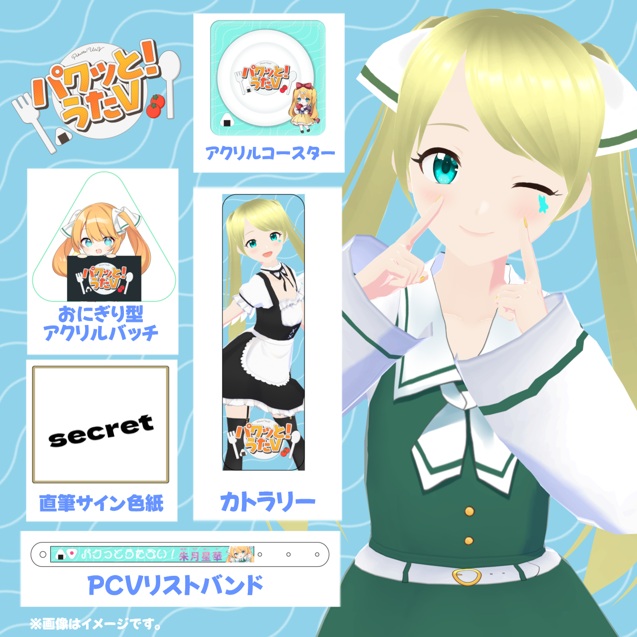LEAFcafe埼玉】4/5 パクっと！うたV グッズ販売ページ | LEAFshade O