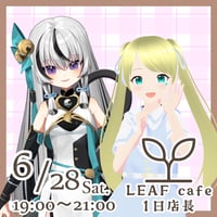 6/28 LEAFcafe　1日店長イベントチケット