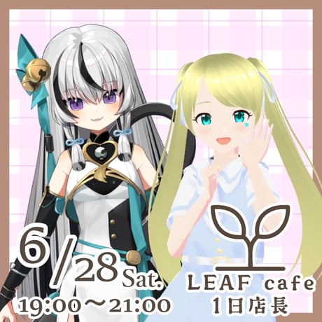 6/28 LEAFcafe　1日店長イベントチケット