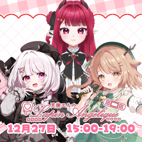 12/27 Lapin Angelique イベントチケット