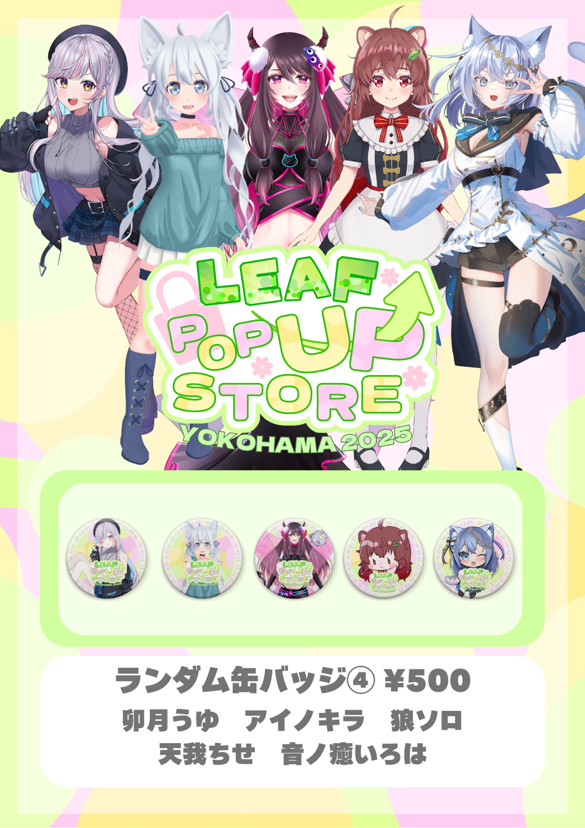 横浜POPUP STORE コラボグッズ「ランダム缶バッジ」 | LEAFshade