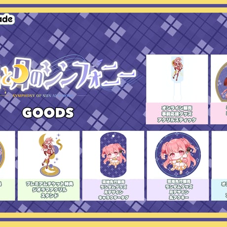 3/22　【名古屋】太陽と月のシンフォニー　月の部アーカイブチケット
