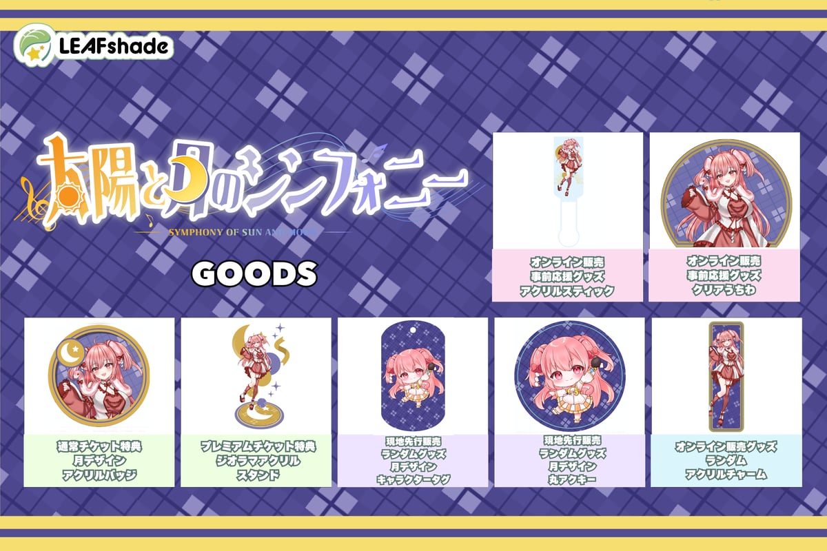 3/22 【名古屋】太陽と月のシンフォニー 月の部アーカイブチケット