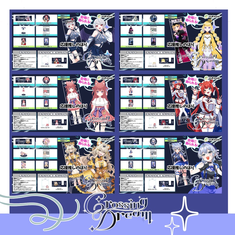 8/15 Crossing Dream 等身大推しのぼり販売ページ | LEAFshade O