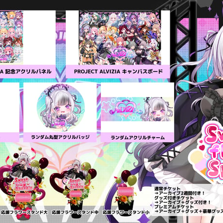 6/28 Sweet flag Sparkle グッズ販売ページ