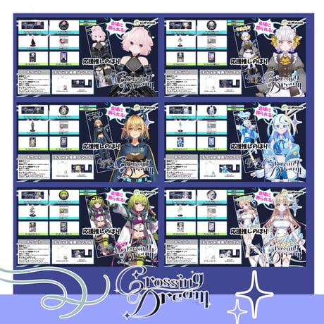 8/15 Crossing Dream　等身大推しのぼり販売ページ