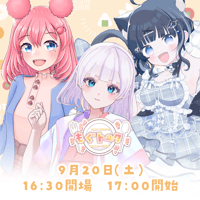 9/20 もぐトーク　チケット販売ページ