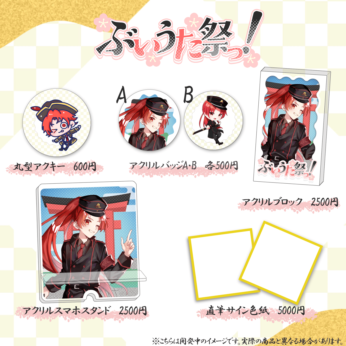 氷菓 グッズ アクスタ 缶バッジ 色紙 アクリルブロック LEAFSTORE千葉】7/4 ぶいうた祭り グッズ販売ページ | LEAFshade ON