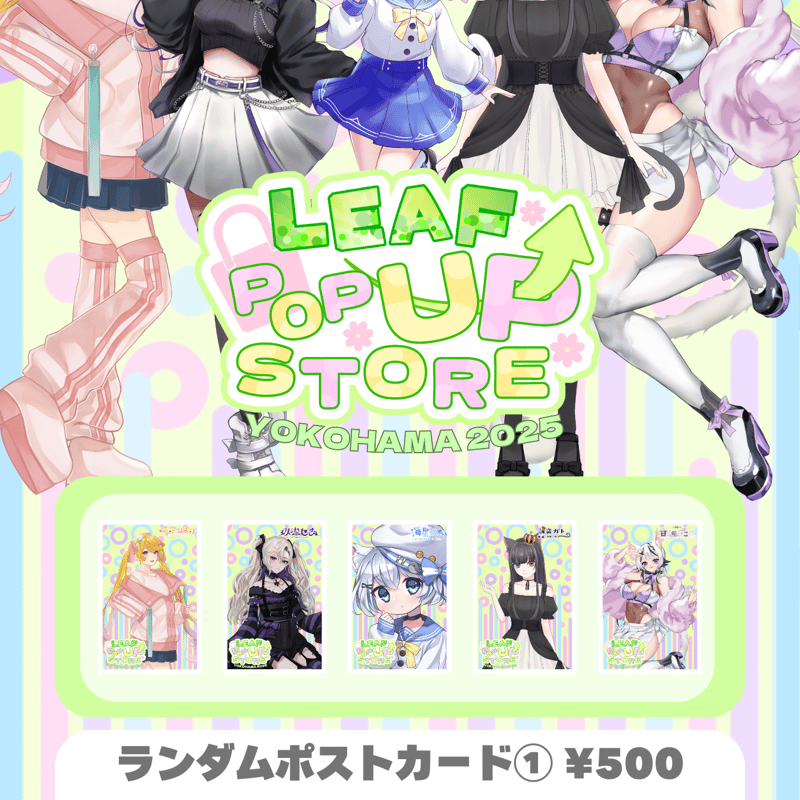 第2回横浜POPUP STORE コラボグッズ「ランダムポストカード