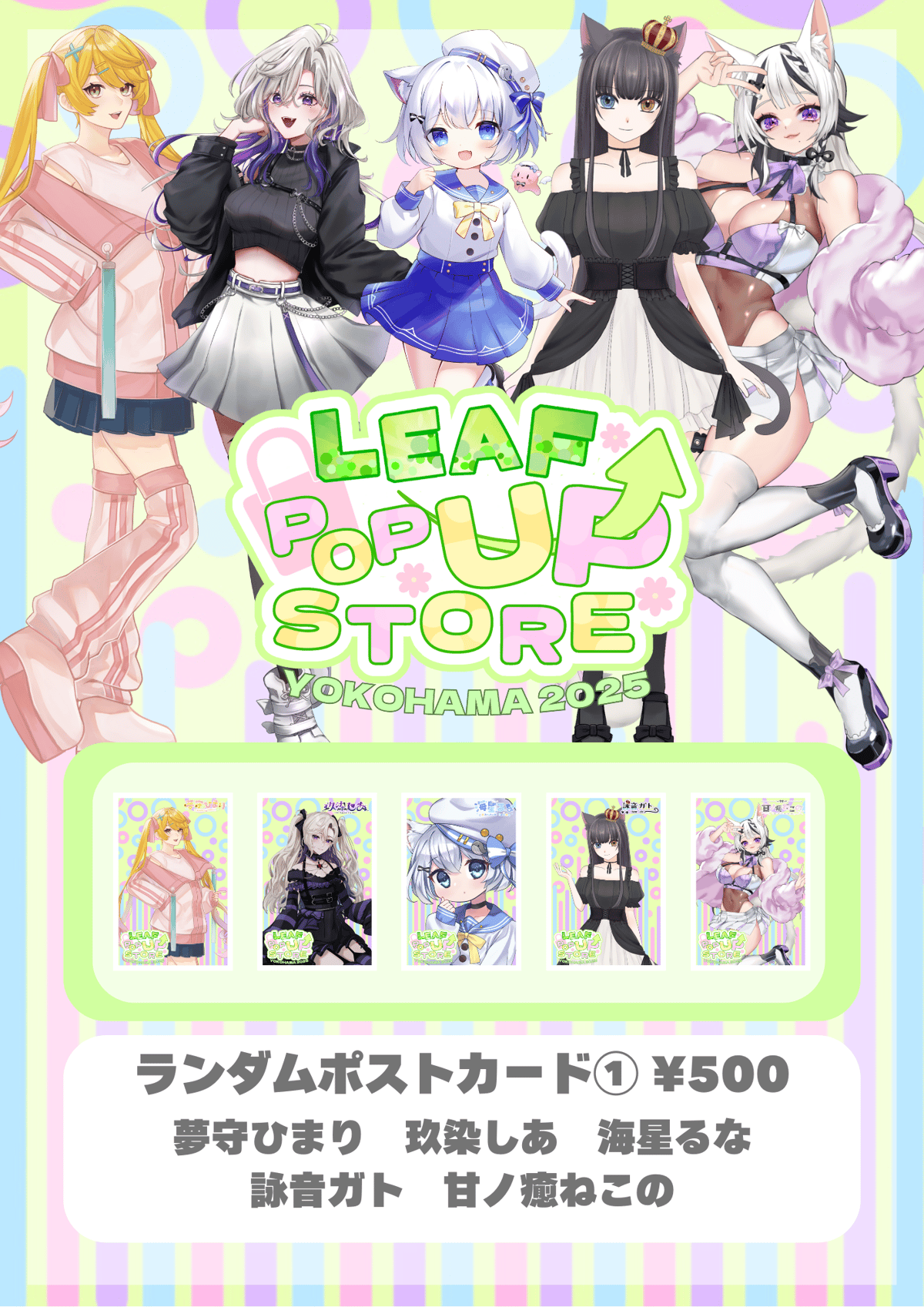 第2回横浜POPUP STORE コラボグッズ「ランダムポストカード