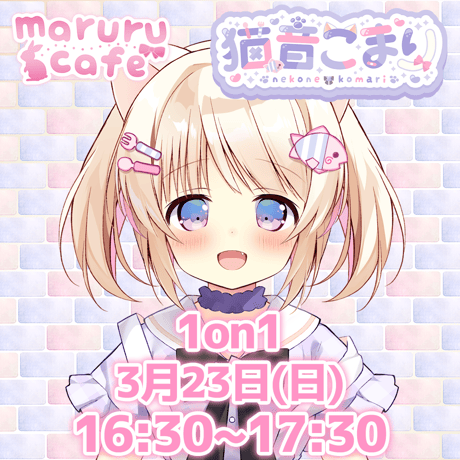 3/23maruru cafe イベントチケット