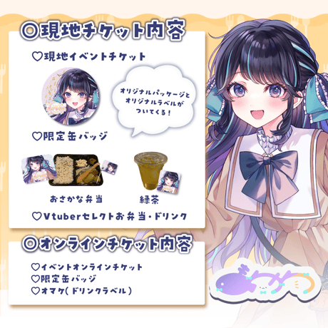 3/29 もぐライブ　チケット販売ページ