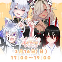 3/16 もぐトーク　チケット販売ページ
