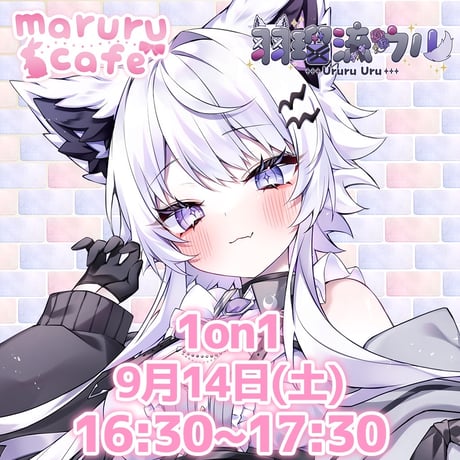 9/14 maruru cafe イベントチケット