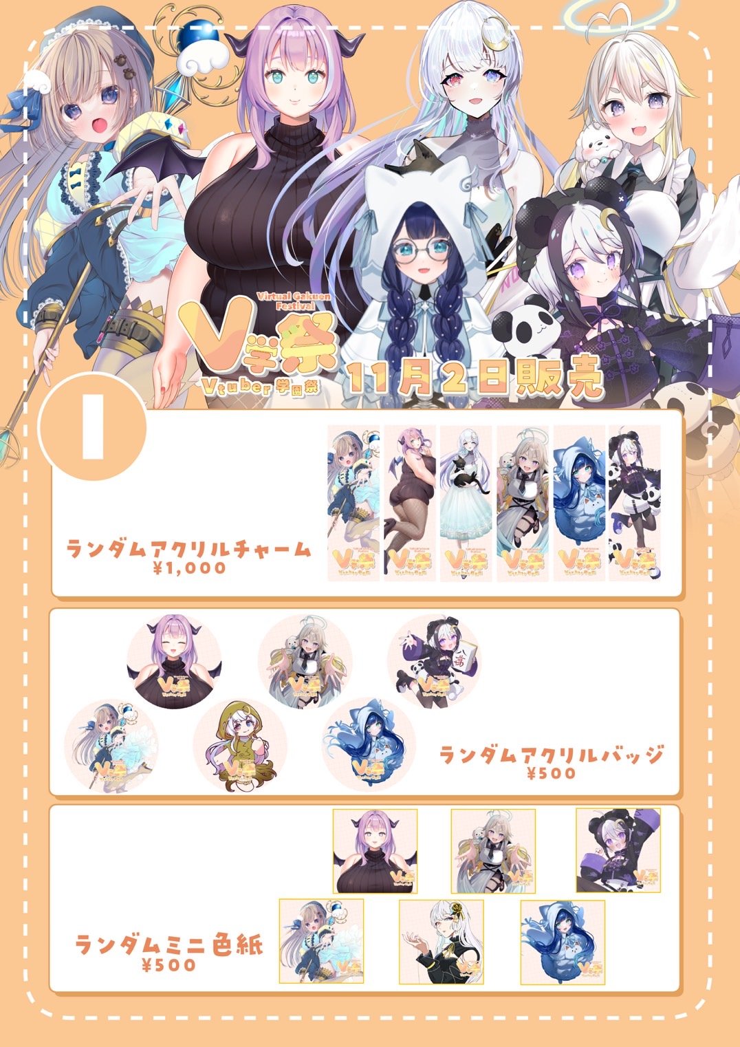 11/1.11/2】V学祭オンライングッズ | LEAFshade ONLINE STORE