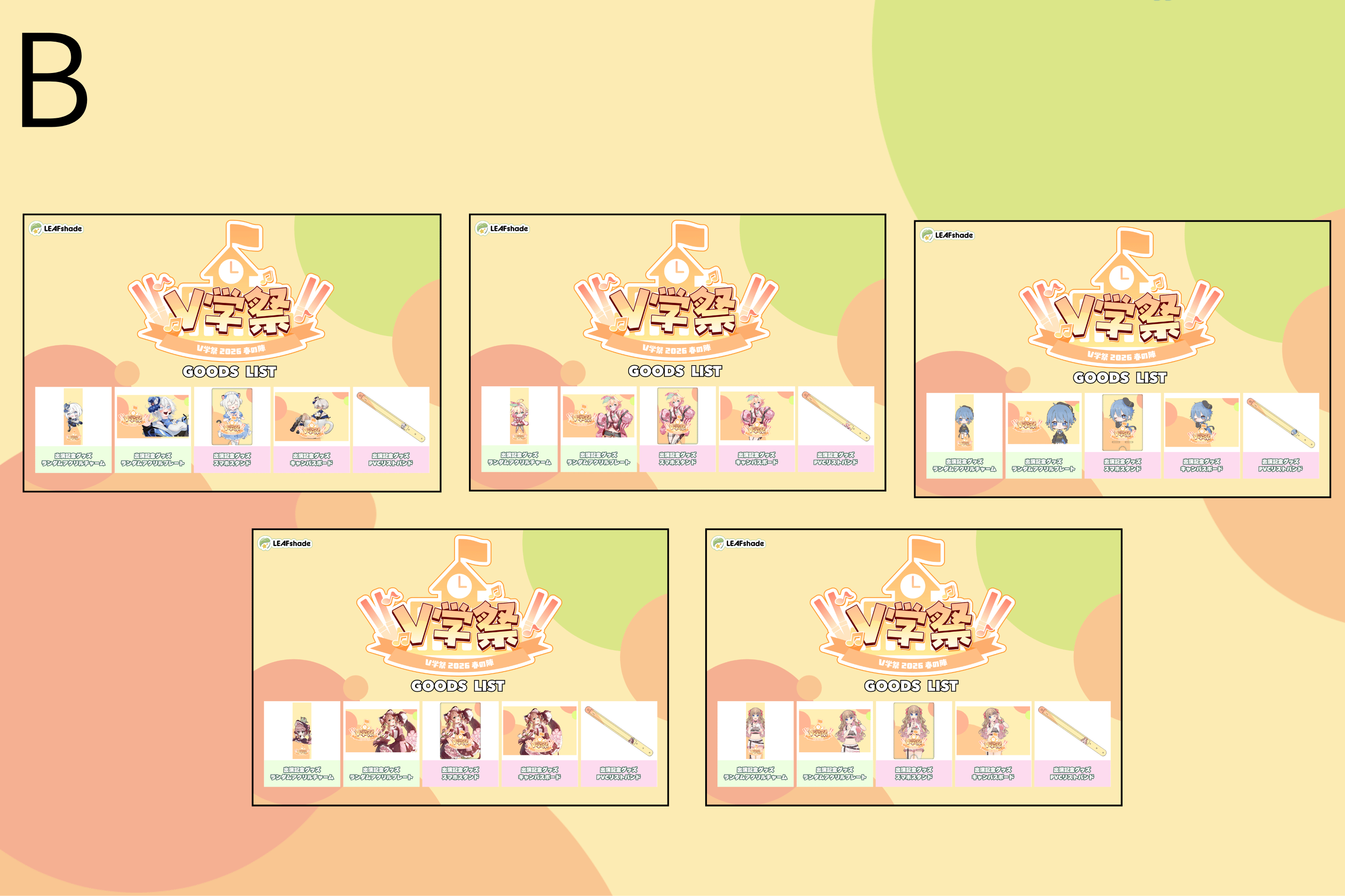 V学祭 ～2026春の陣～ 事後通販グッズ | LEAFshade ONLINE STORE