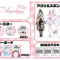 12/3~12/14 Lapin Angelique コラボグッズ