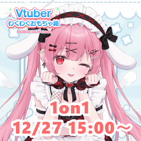 東大和BIGBOX 一日店長イベントチケット