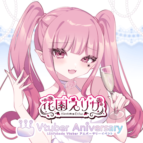 【ノンアルコールドリンク】花園えりか～VTuberアニバーサリーイベント～