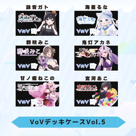 VoV デッキケースシリーズ　Vol.5