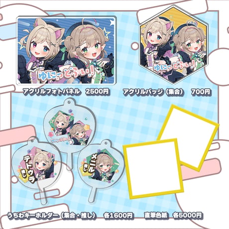 【千葉LEAFstore】7/19　ゆにっとぶい！　限定グッズ