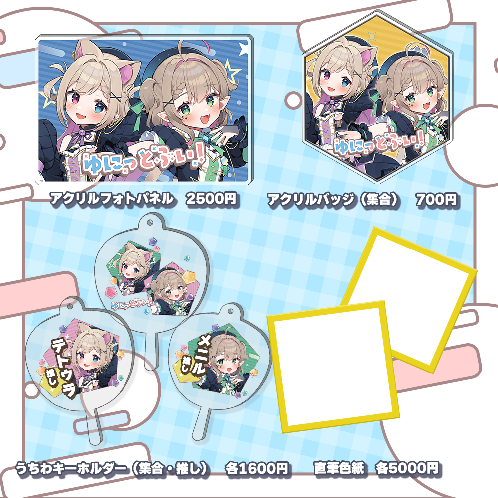 千葉LEAFstore】7/19 ゆにっとぶい！ 限定グッズ | LEAFshade ONL