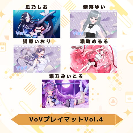 VoV プレイマットシリーズ　Vol.4