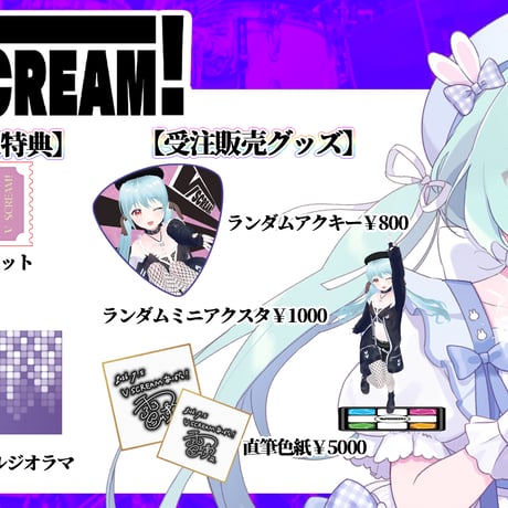 【埼玉】7/5 VSCREAM！ 限定グッズ販売ページ