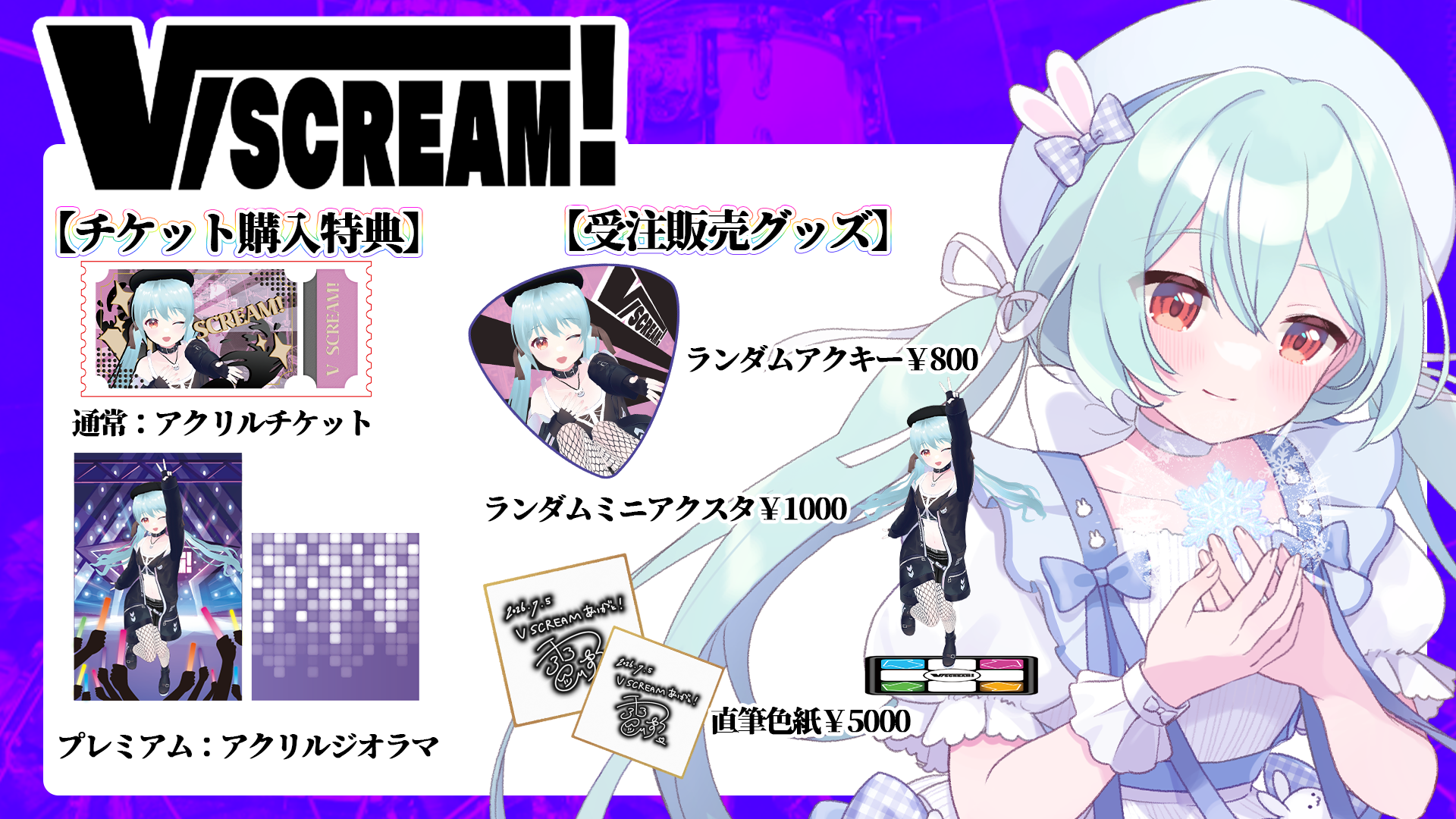 埼玉】7/5 VSCREAM！ 限定グッズ販売ページ | LEAFshade ONLINE