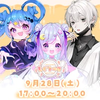 9/28 もぐトーク　チケット販売ページ
