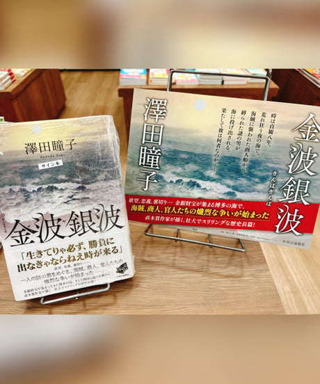 『著者サイン本セット』 CATEGORY 著者サイン本コーナー | メトロ書店SELECT
