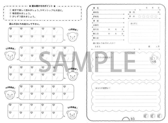 読書ノート 親子の読み聞かせノート | メトロ書店SELECT